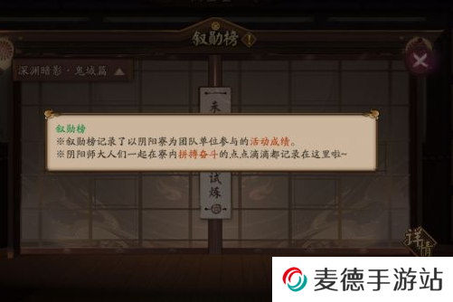 《阴阳师》天上天下集结活动内容一览