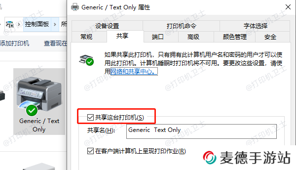 修改打印机共享设置