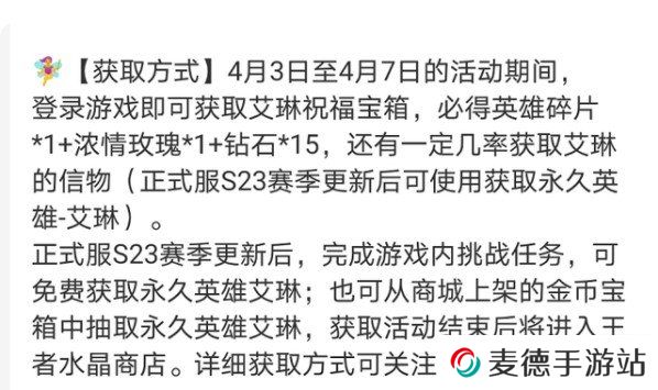 《王者荣耀》S23新赛季艾琳获取方法