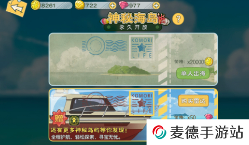 《小森生活》船票获取攻略