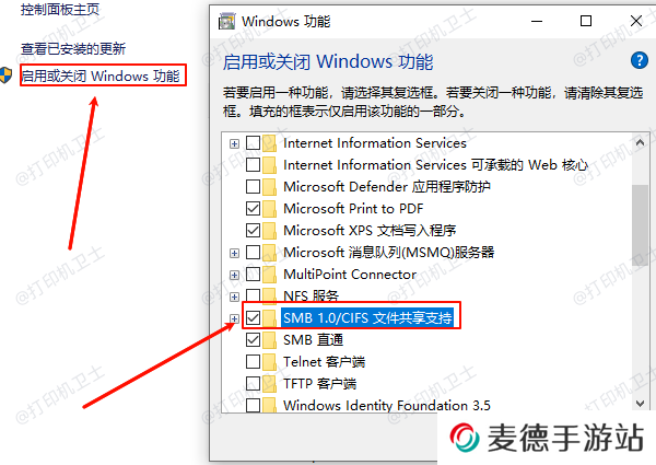 启用SMB协议