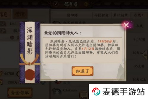 《阴阳师》深渊暗影鬼域篇活动内容一览