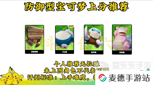 宝可梦大集结强度排名是什么 宝可梦大集结宝可梦强度排行榜