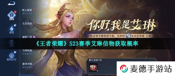 《王者荣耀》S23赛季艾琳信物获取概率