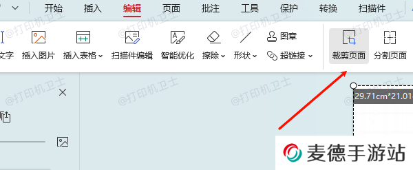裁剪页面