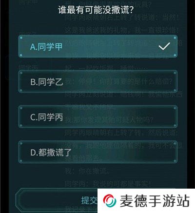 《Crimaster犯罪大师》4月7日委托任务YK手稿之手办失窃案答案