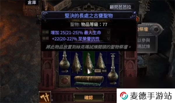 流放之路2过升华携带圣物推荐分享