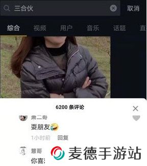 网络用语三合伙是什么梗