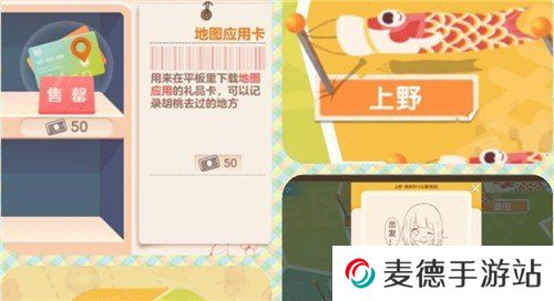 《胡桃日记》地图使用教程
