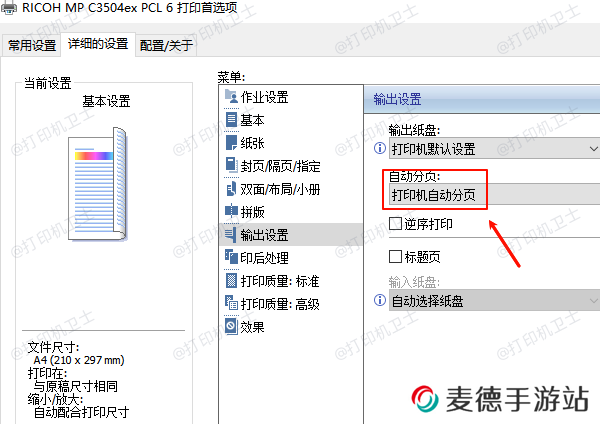 打印机自动分页
