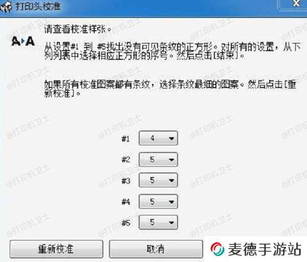 校正打印机颜色