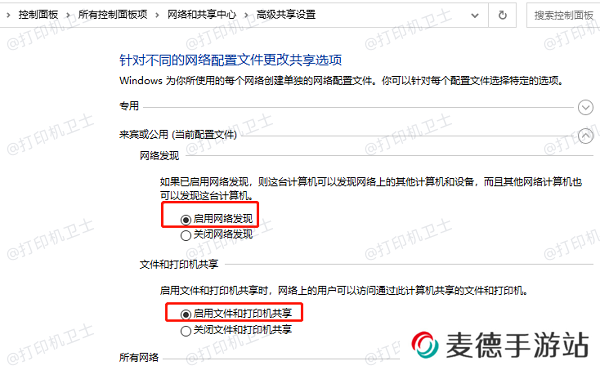启用文件和打印机共享