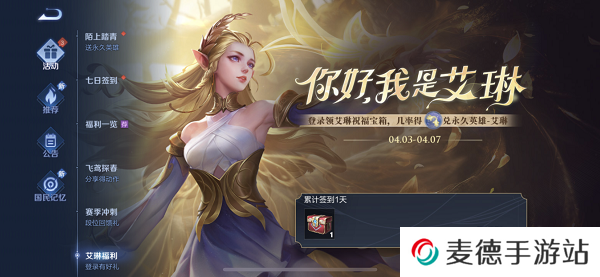 《王者荣耀》艾琳重做返场时间介绍