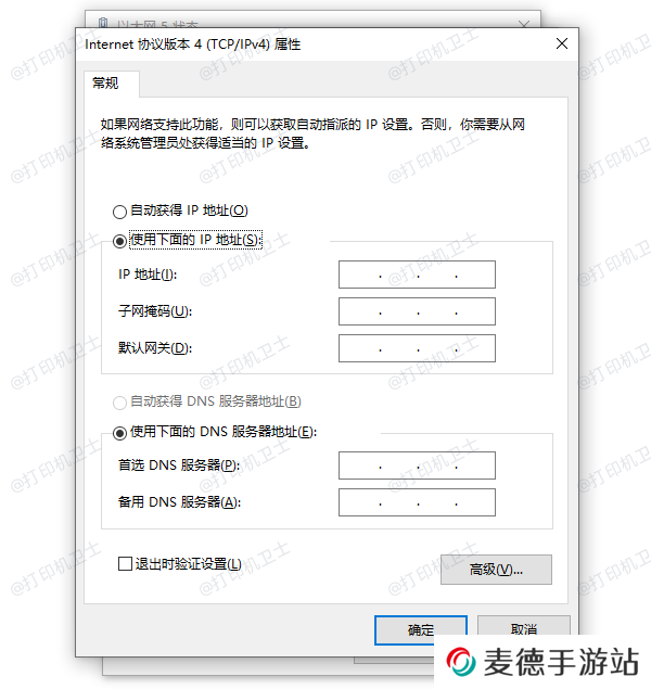 修改DNS设置