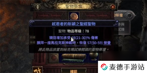 流放之路2过升华携带圣物推荐分享