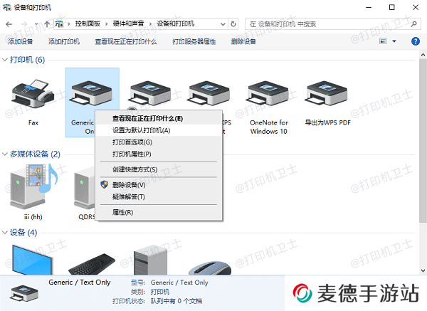 设为默认打印机
