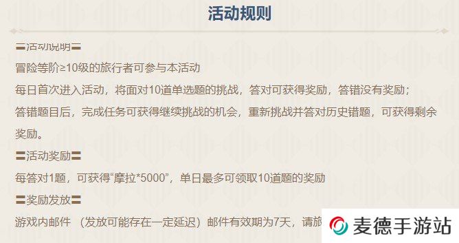 《原神》2021年派蒙的十万个为什么答题活动入口分享