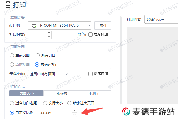 调整PDF打印字体大小