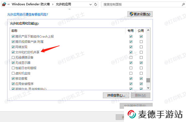 文件和打印机共享