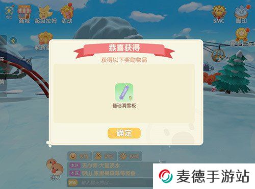 《摩尔庄园》滑雪板获取攻略