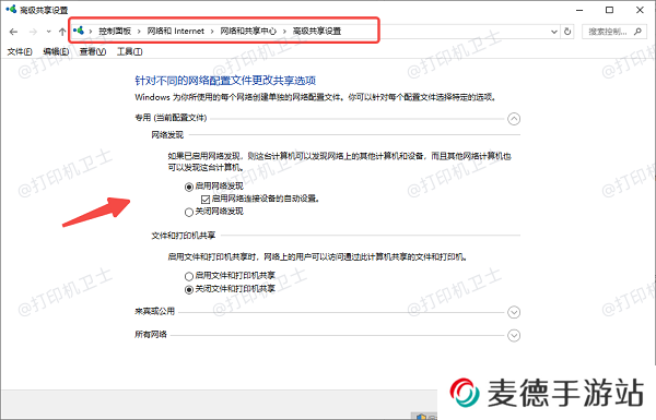 确保网络发现已开启