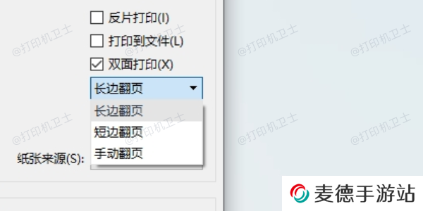 设置纸张翻转