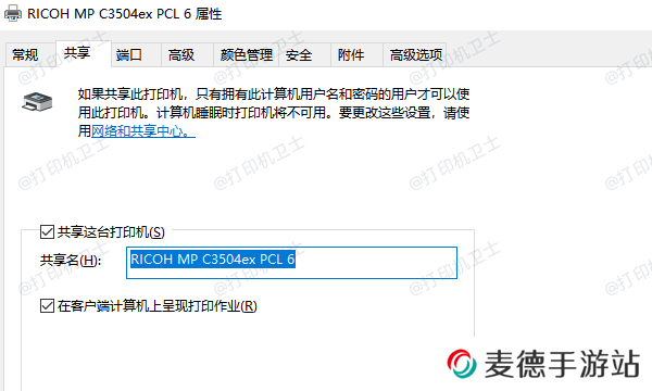 共享这台打印机