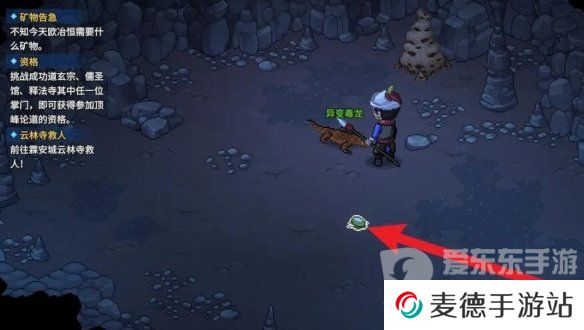 大侠立志传毒龙蛋在哪里 大侠立志传毒龙蛋位置介绍