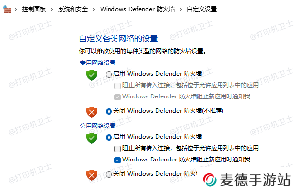 禁用防火墙