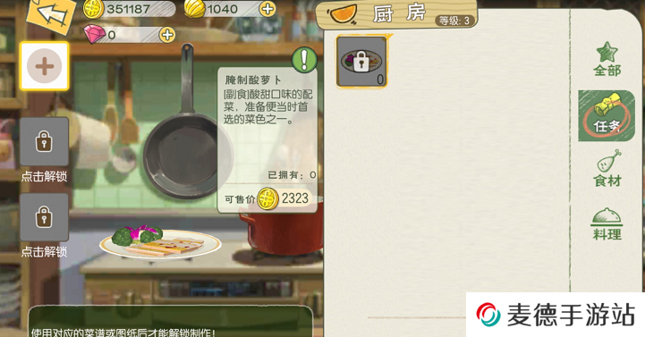 《小森生活》腌制酸萝卜图纸解锁攻略
