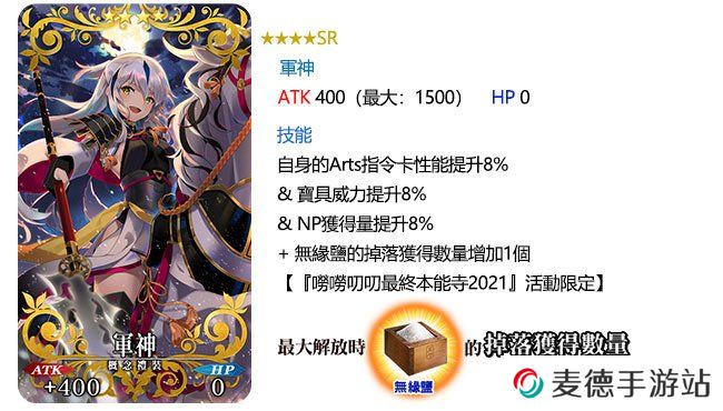 《Fate/Grand Order》繁中版唠唠叨叨史上最大战争！全体信长总进击唠唠叨叨最终本能寺2021，4/12揭开帷幕