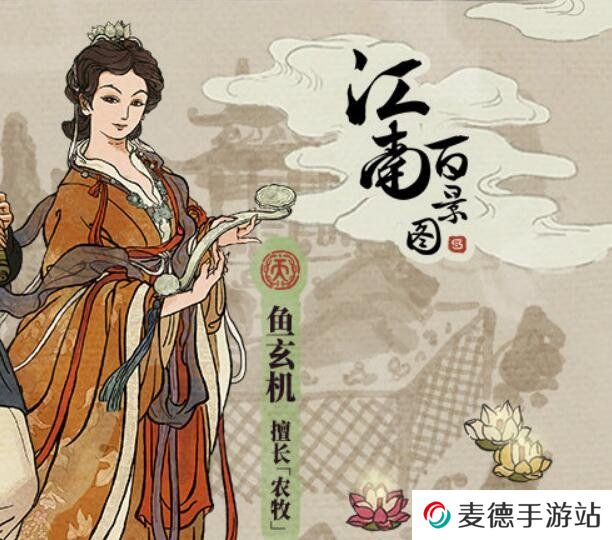 《江南百景图》新角色鱼玄机上线时间介绍