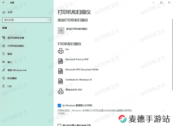 连接电脑到无线打印机