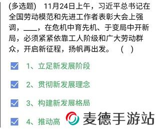 《央企智慧党建》2021年4月7日每日答题试题答案