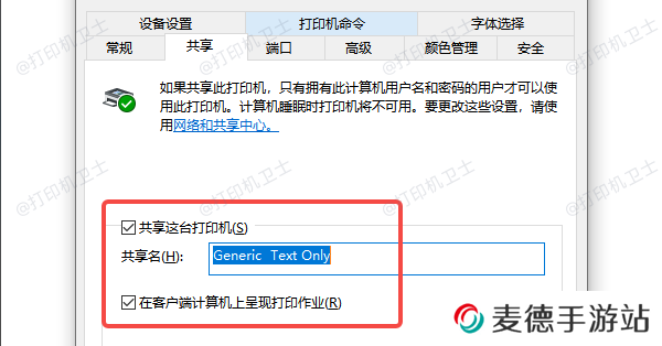 检查打印机共享设置