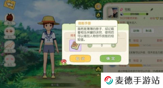 《小森生活》技能等级提升技巧分享