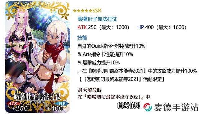 《Fate/Grand Order》繁中版唠唠叨叨史上最大战争！全体信长总进击唠唠叨叨最终本能寺2021，4/12揭开帷幕