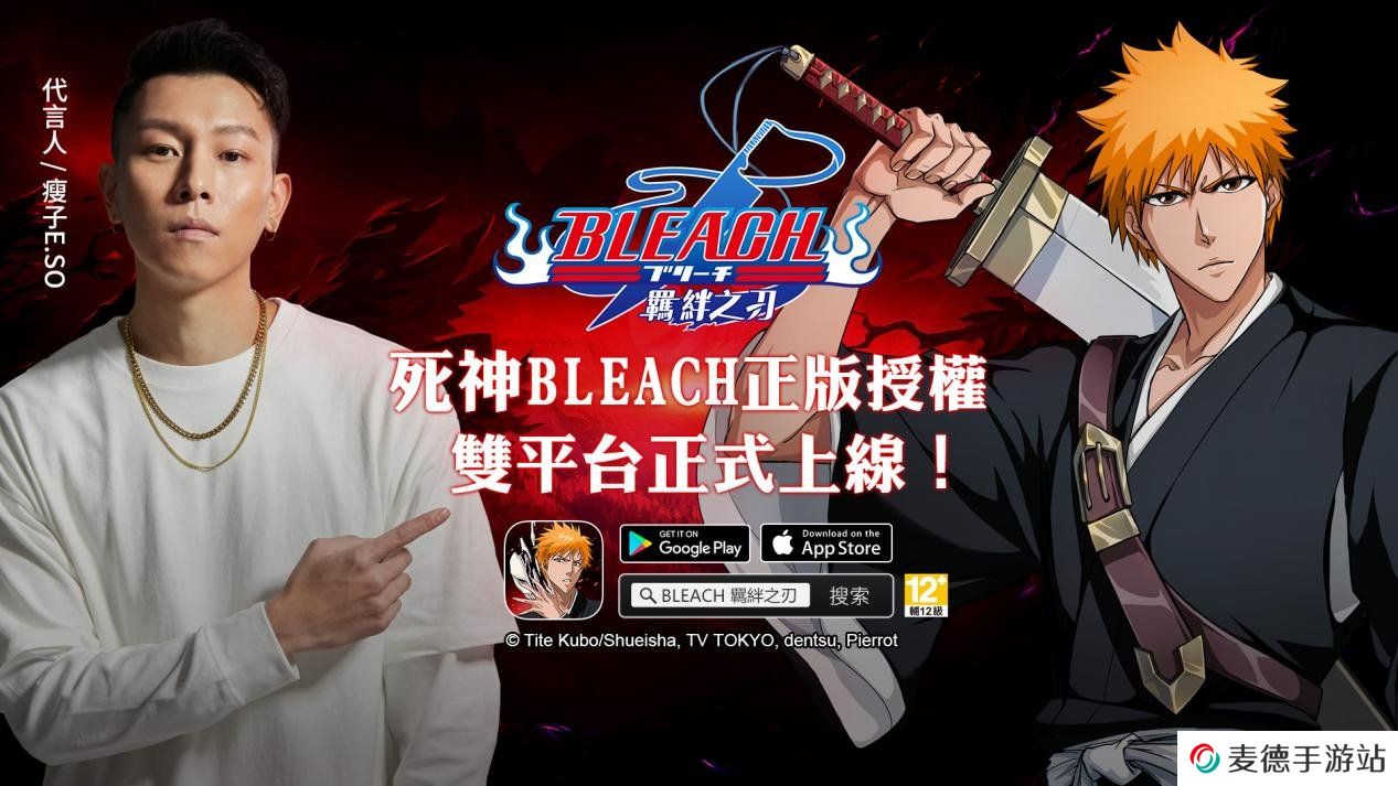 角色养成对战RPG手游《死神：羁绊之刃》双平台上线同步释出多项庆祝活动