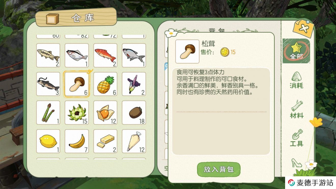 《小森生活》松茸刷新位置一览