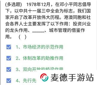 《央企智慧党建》2021年4月7日每日答题试题答案