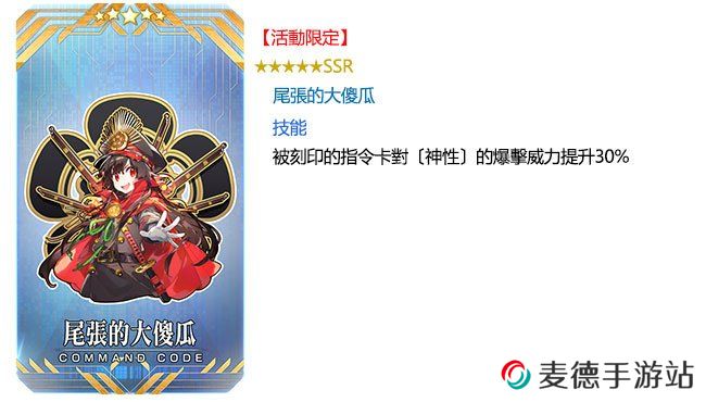 《Fate/Grand Order》繁中版唠唠叨叨史上最大战争！全体信长总进击唠唠叨叨最终本能寺2021，4/12揭开帷幕