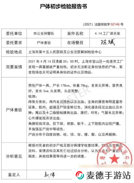 《Crimaster犯罪大师》4月14日疑案追凶尸检篇答案解析
