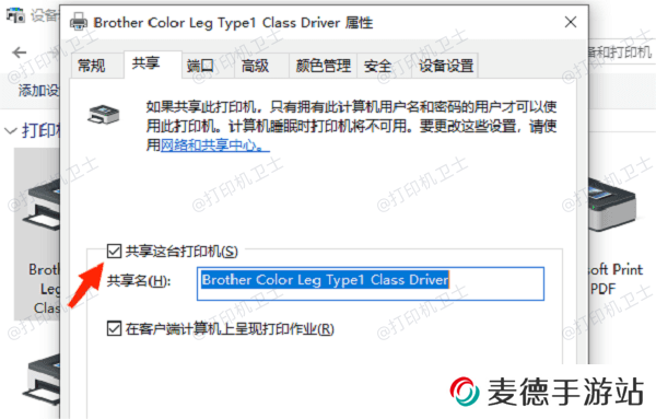 检查打印机共享设置