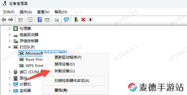卸载打印机驱动程序