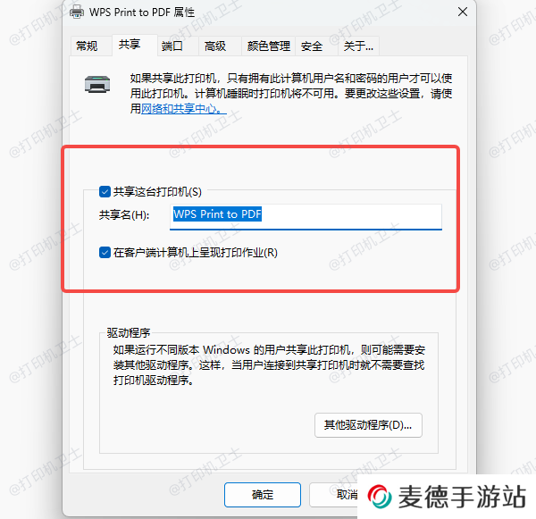 检查打印机共享设置