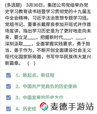 《石油党建铁人先锋》2021年4月7日每日答题答案