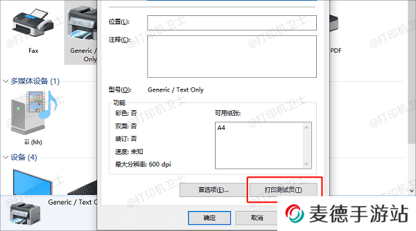 打印测试页