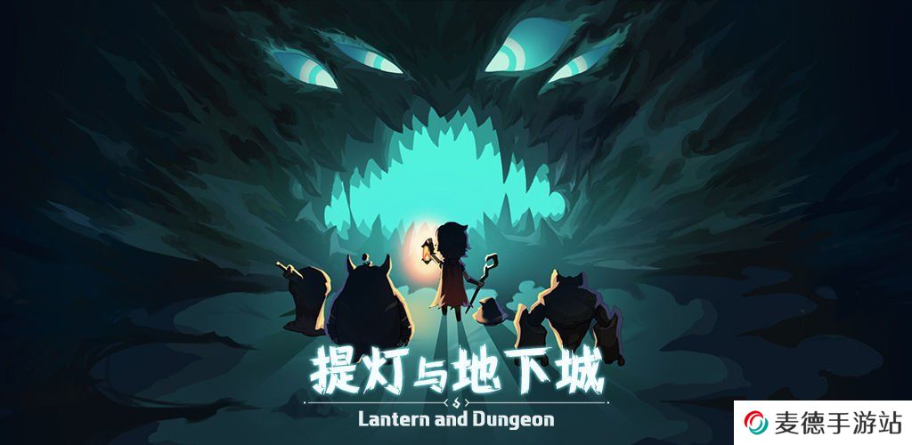 《提灯与地下城》英雄1通关攻略