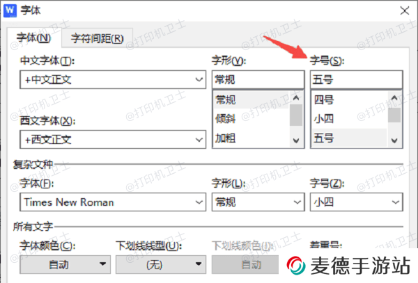 修改文档字体大小