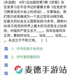 《石油党建铁人先锋》2021年4月5日每日答题答案